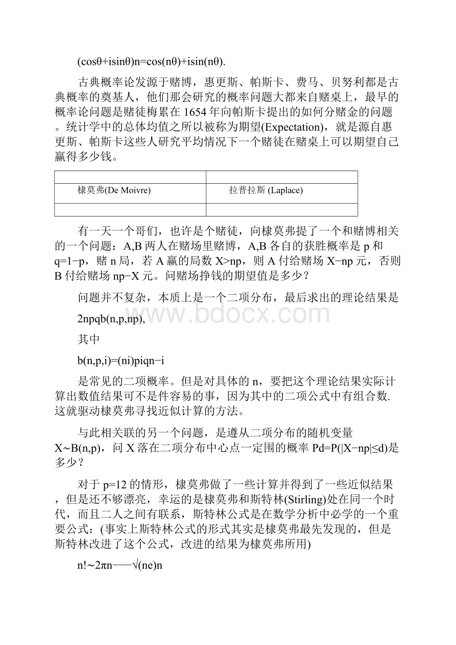 数学科普资料正态分布的前世今生上.docx_第3页