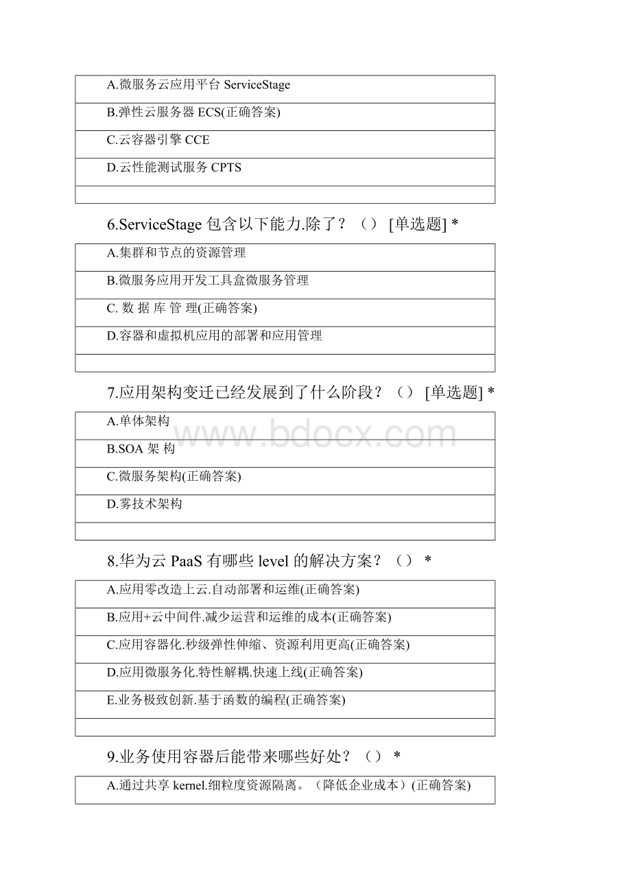 华为公有云CloudServices中级考试.docx_第2页