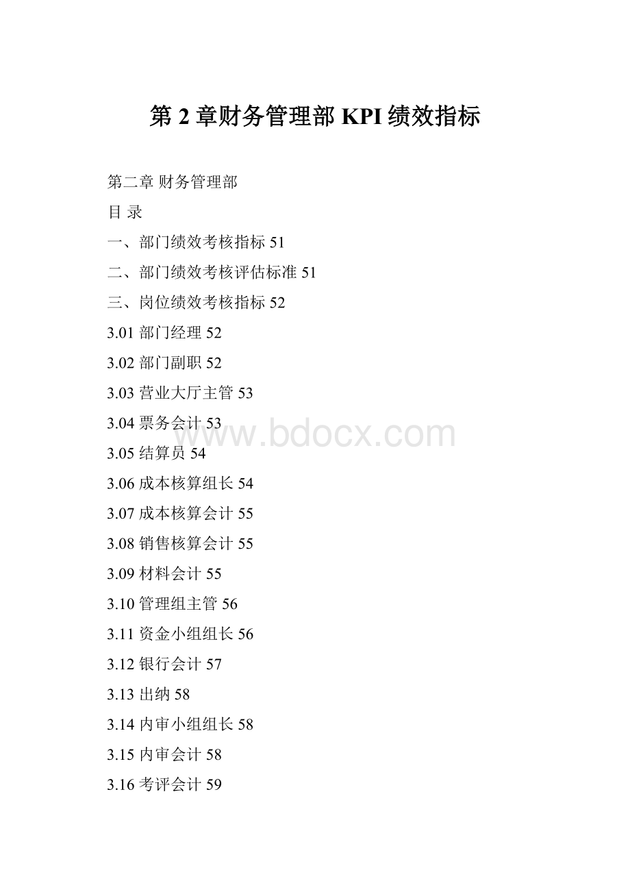 第2章财务管理部KPI绩效指标.docx_第1页