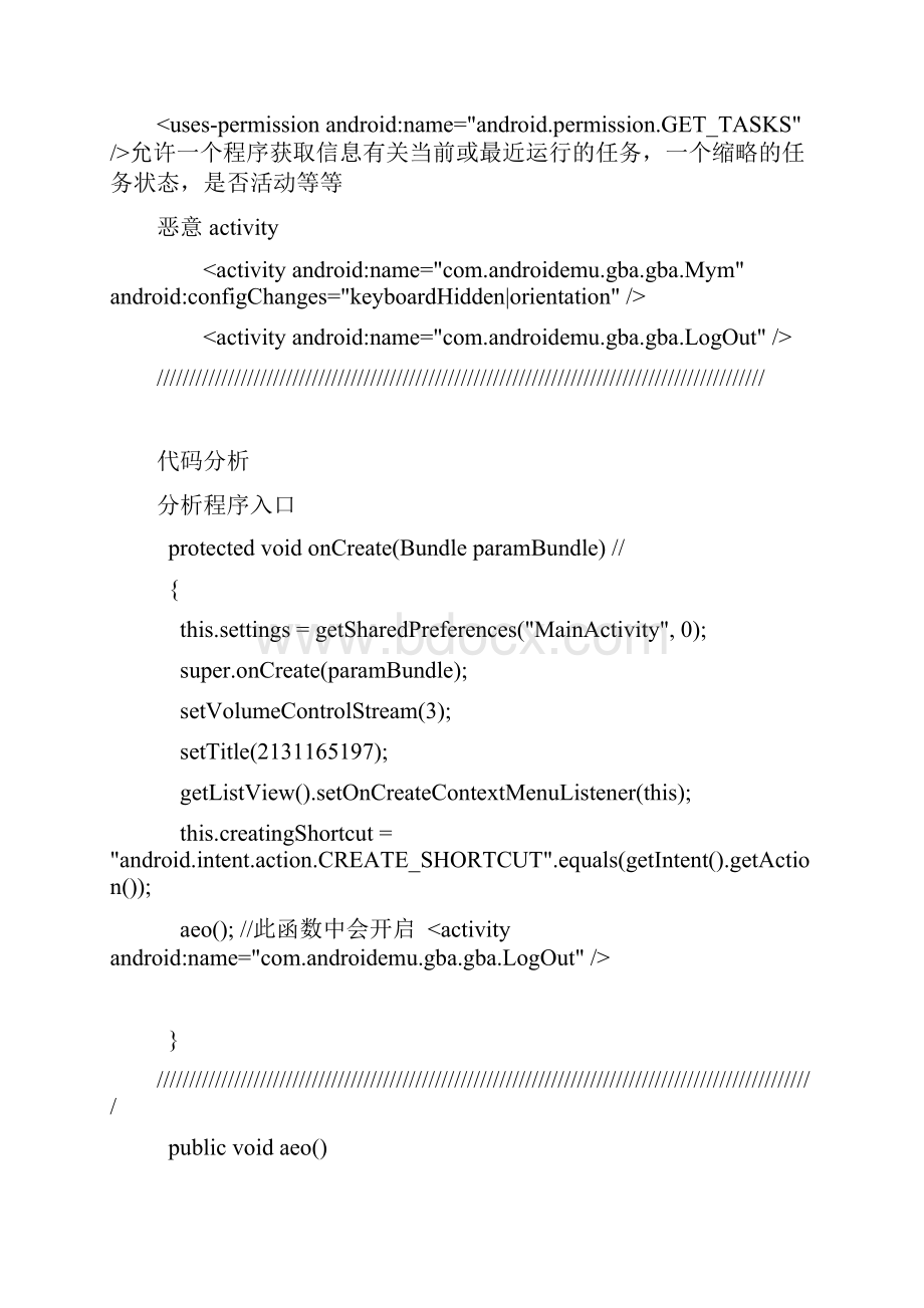 Android恶意代码分析.docx_第3页