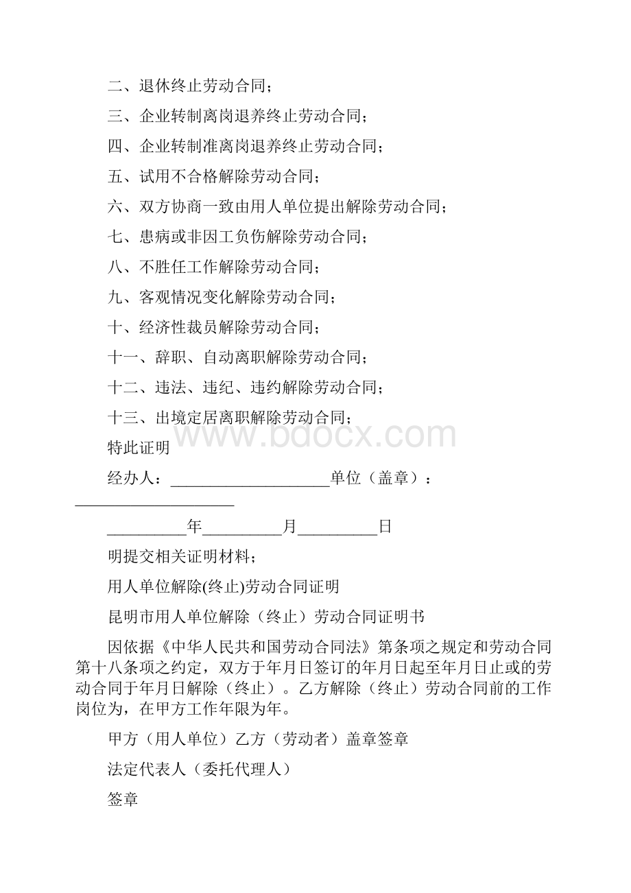 用人单位终止解除劳动合同证明书标准版.docx_第2页