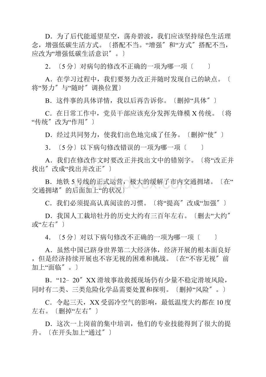 中考病句训练20题附答案.docx_第2页