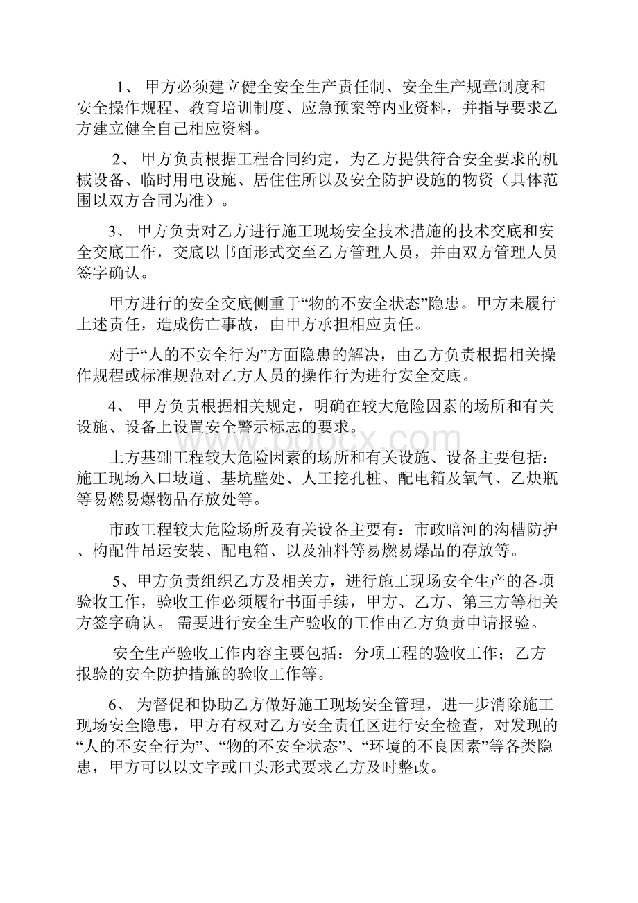 建t设工程安全生产管理协议书样本.docx_第2页