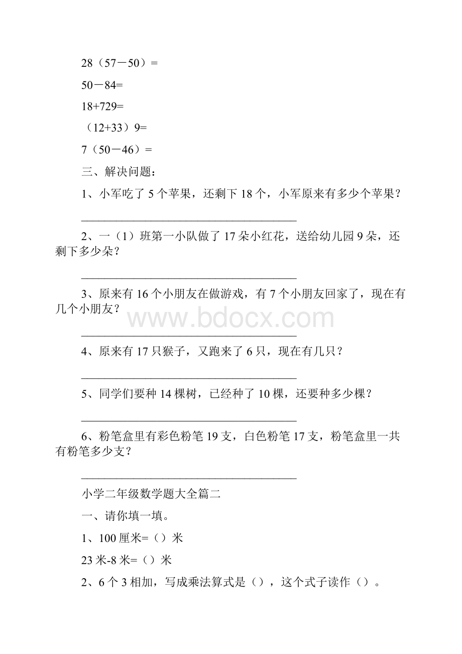 最新整理小学二年级数学题大全.docx_第2页