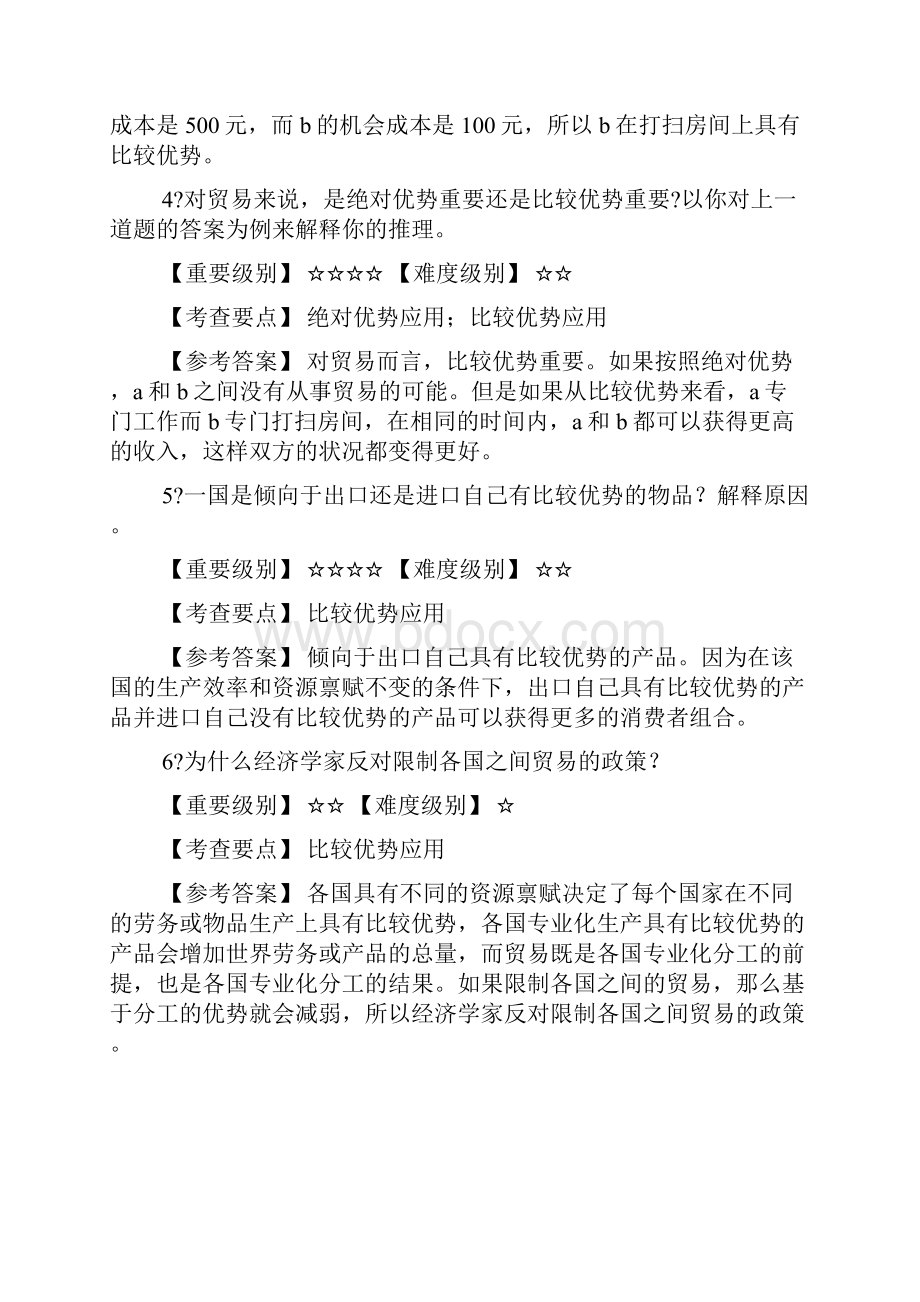 曼昆微观经济学课后答案第六版.docx_第2页