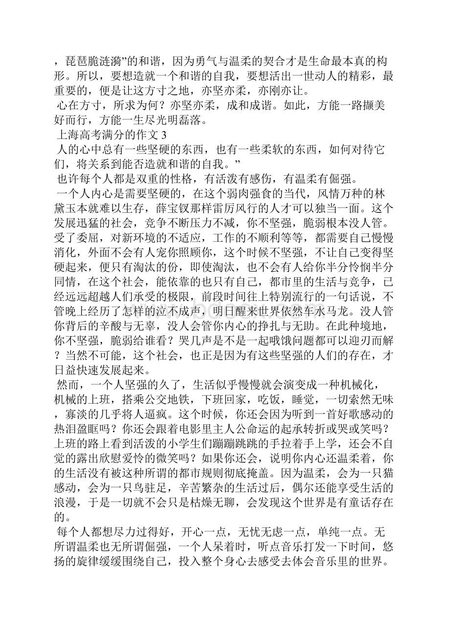 上海高考满分的作文.docx_第3页