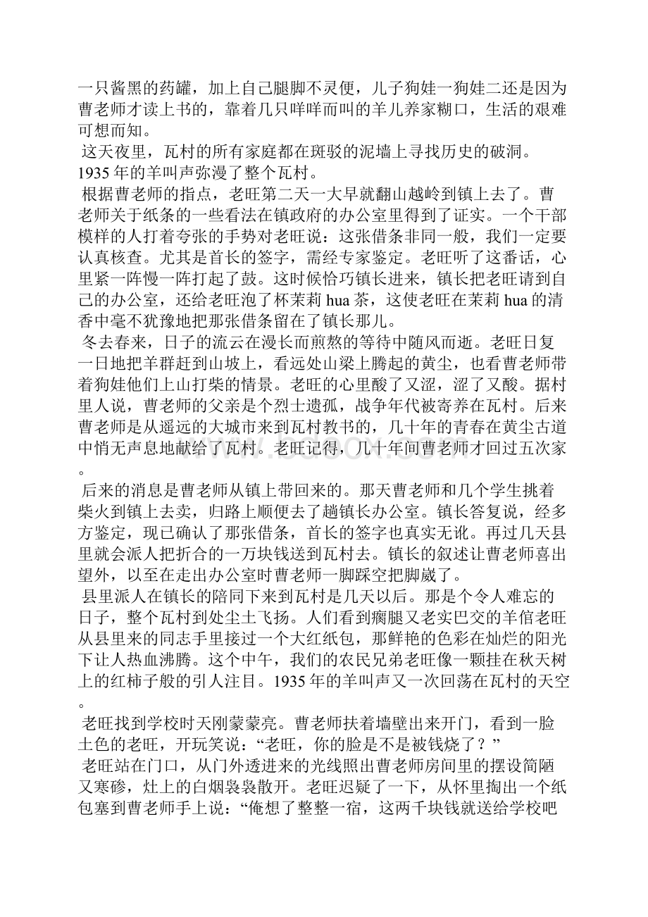 《1935年的羊》阅读答案.docx_第2页