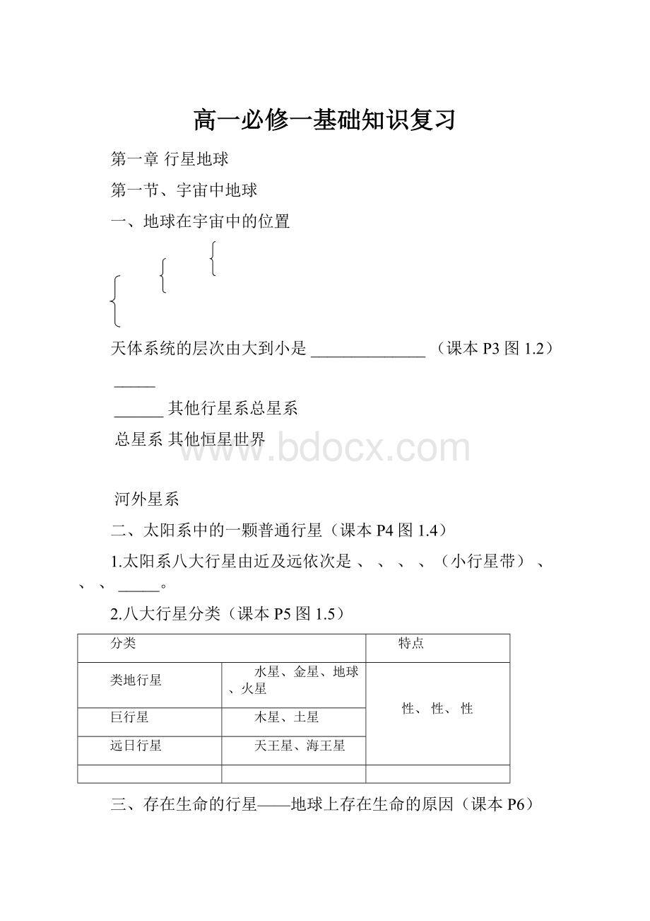 高一必修一基础知识复习.docx_第1页