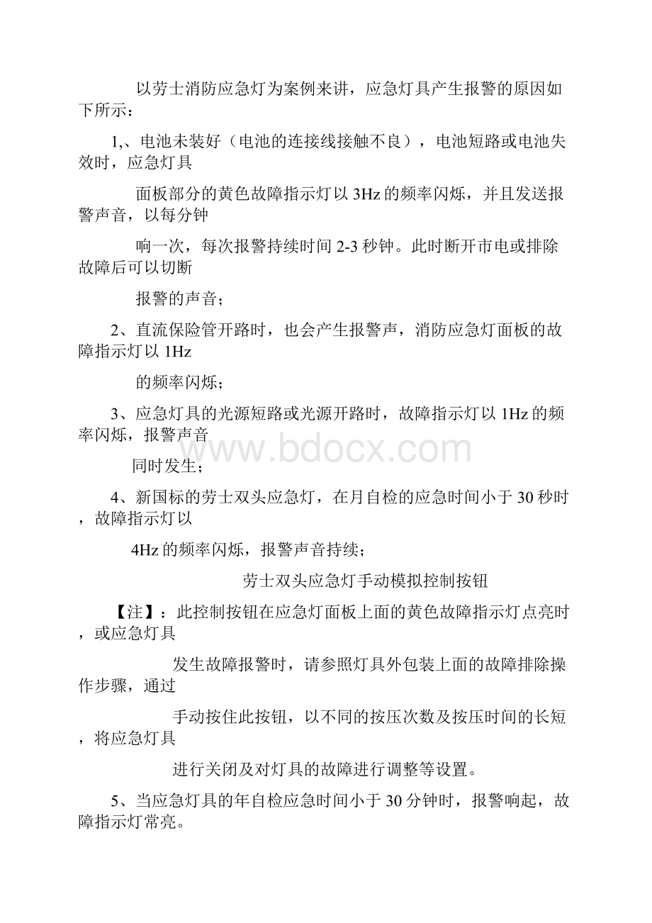 消防应急灯报警是怎么回事共24页文档.docx_第2页