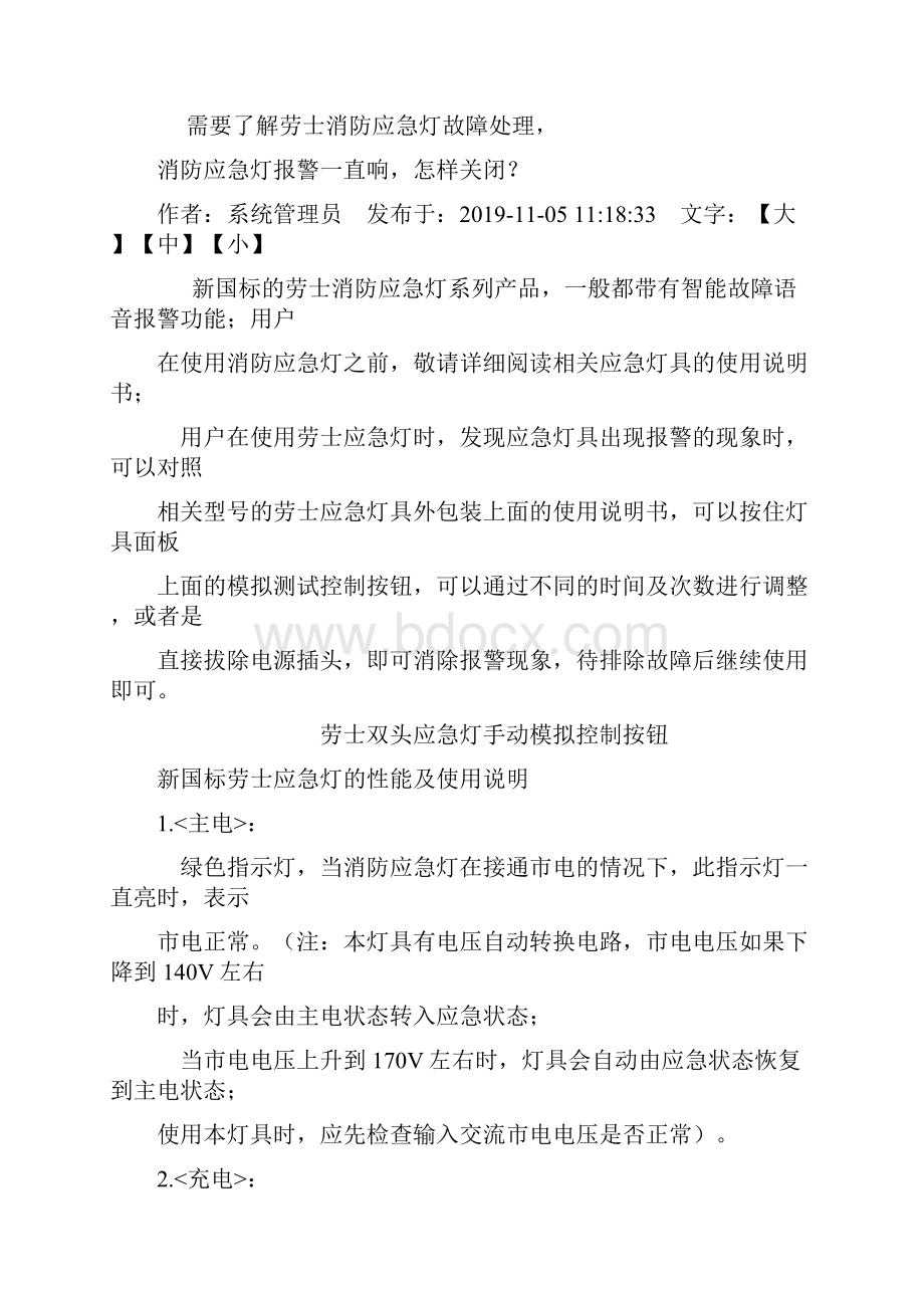 消防应急灯报警是怎么回事共24页文档.docx_第3页