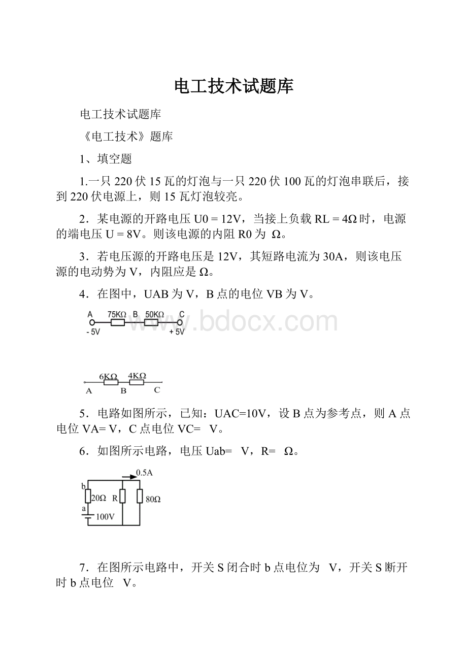 电工技术试题库.docx_第1页