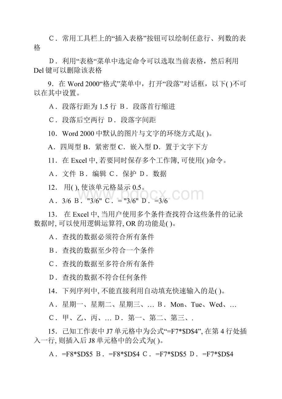 淄博市二模考试样题.docx_第2页