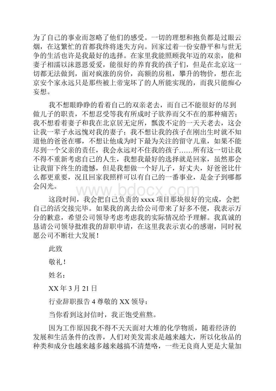 行业辞职报告.docx_第3页
