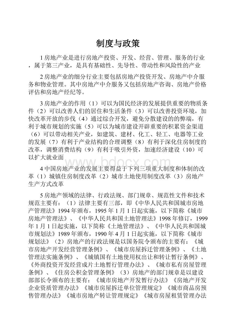 制度与政策.docx_第1页