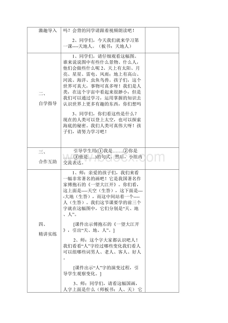 部编版一年级上册语文第一单元备课教案.docx_第2页