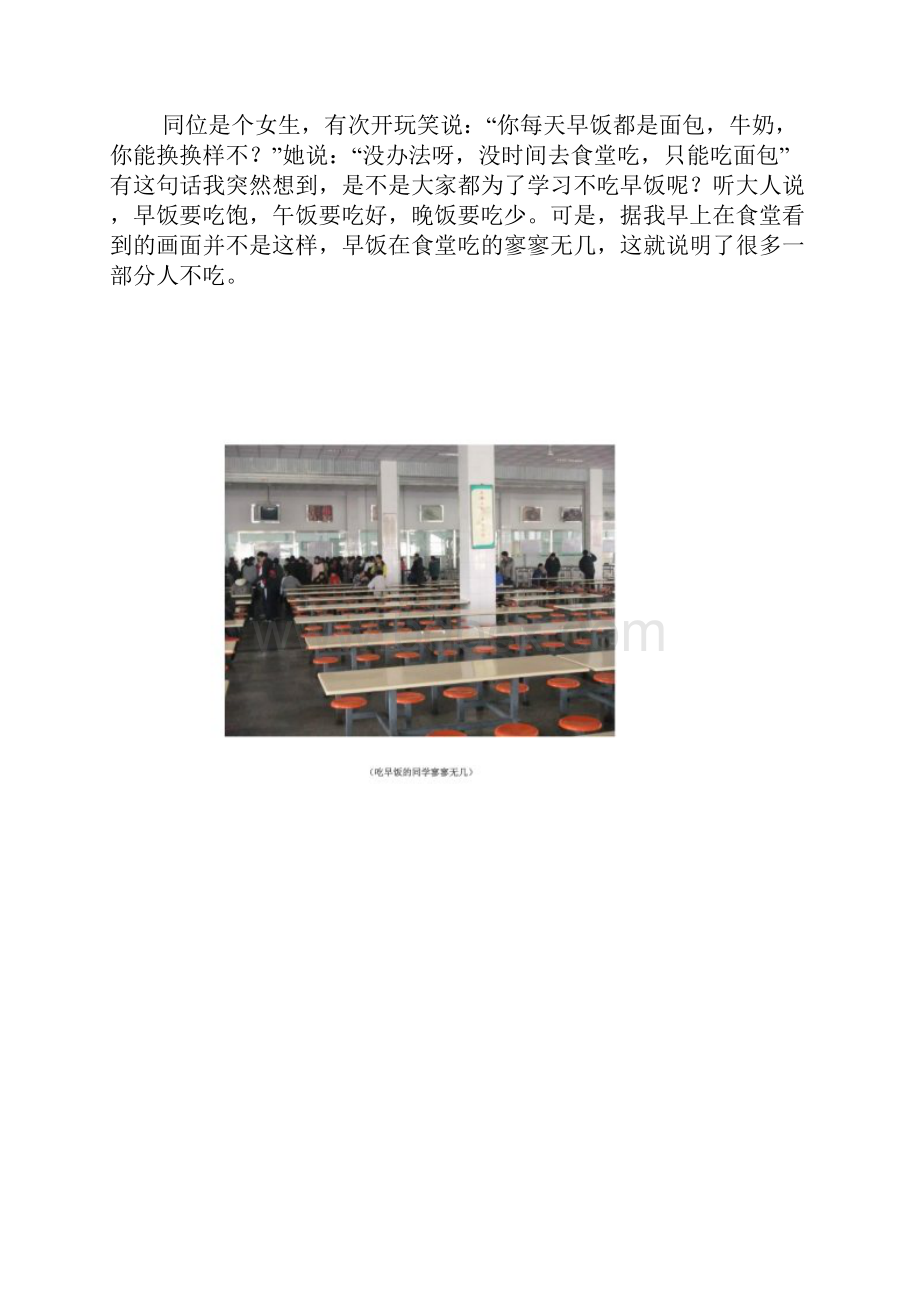 学生吃早饭问题的研究报告.docx_第3页