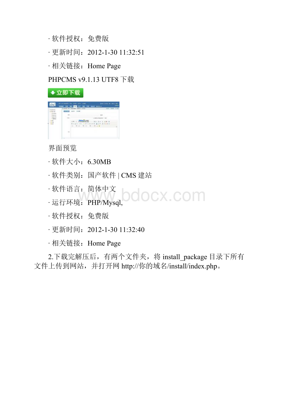 phpcms v9 安装图文教程.docx_第2页