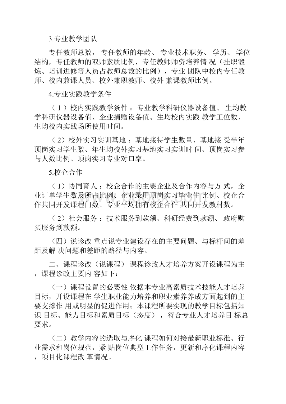 专业诊改课程诊改范例docx.docx_第2页