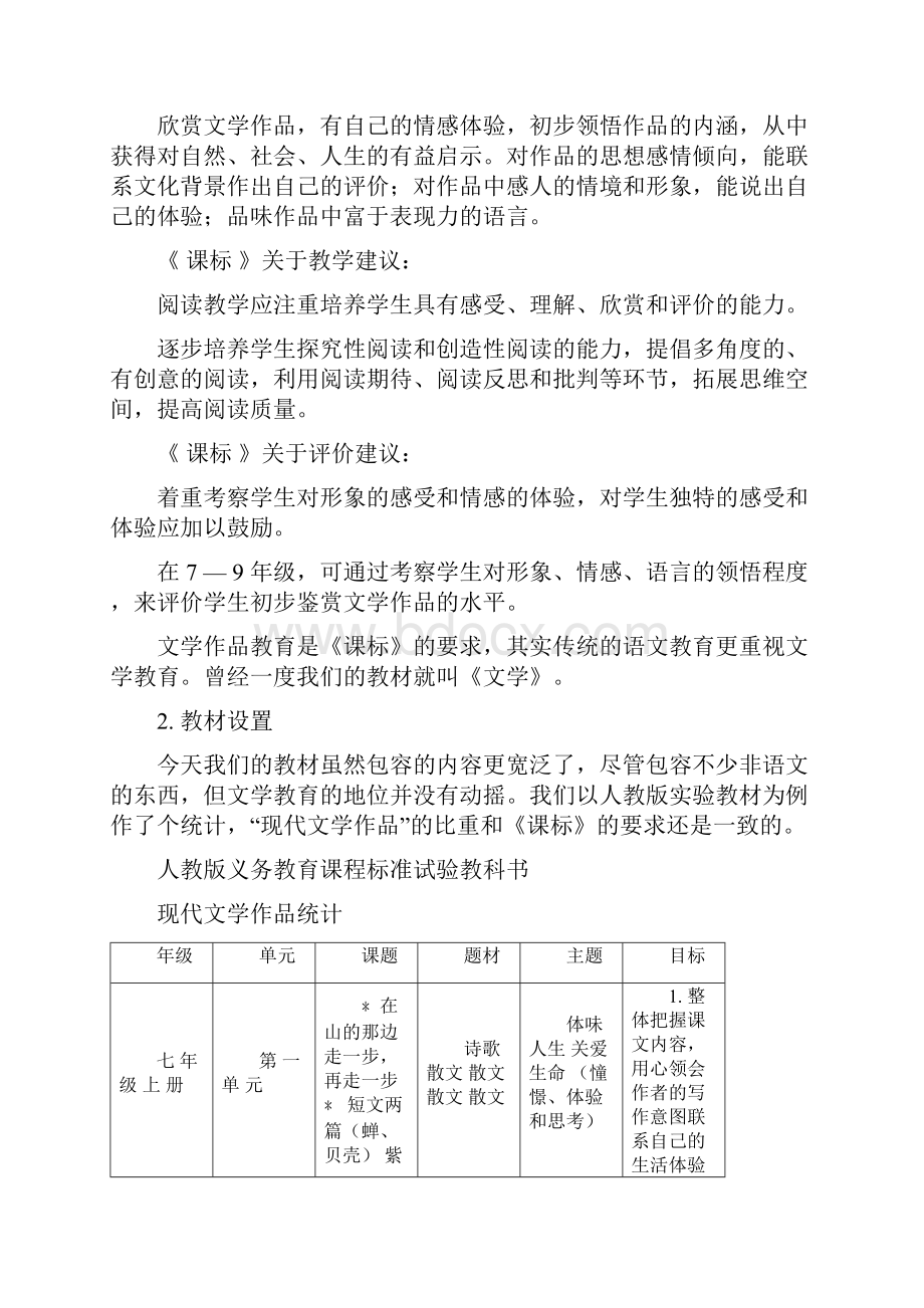 初中现代散文解读与教学策略.docx_第2页