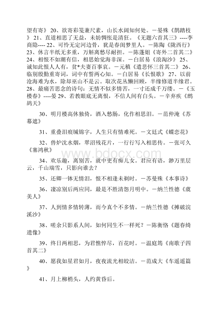 表达思念之情的诗句.docx_第2页