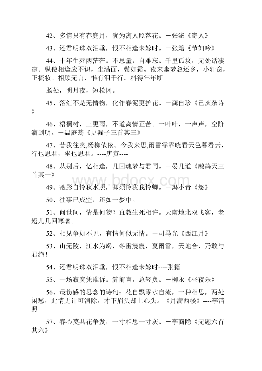 表达思念之情的诗句.docx_第3页