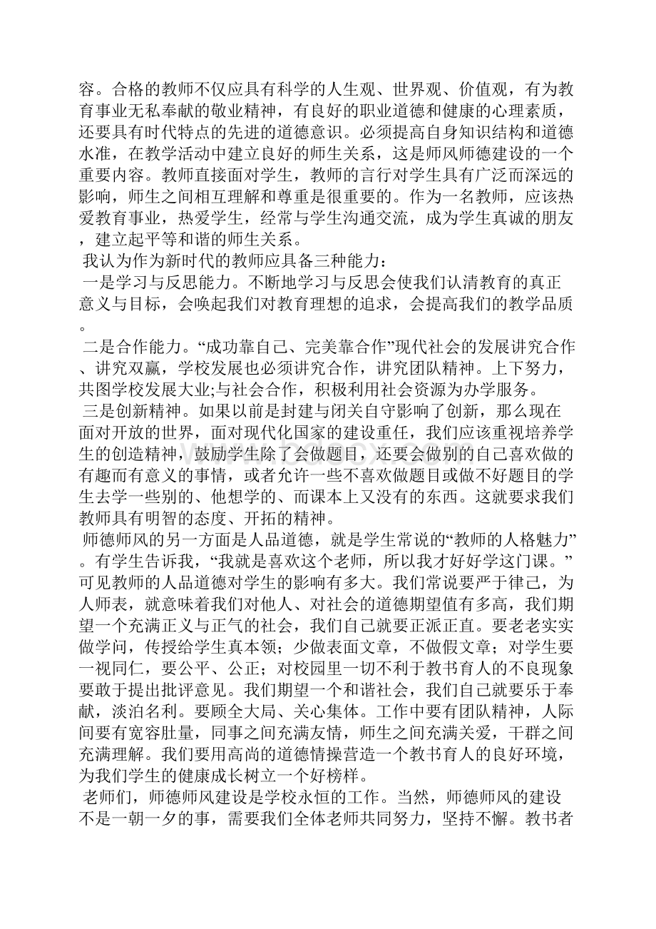 师德师风座谈会发言稿3篇.docx_第2页