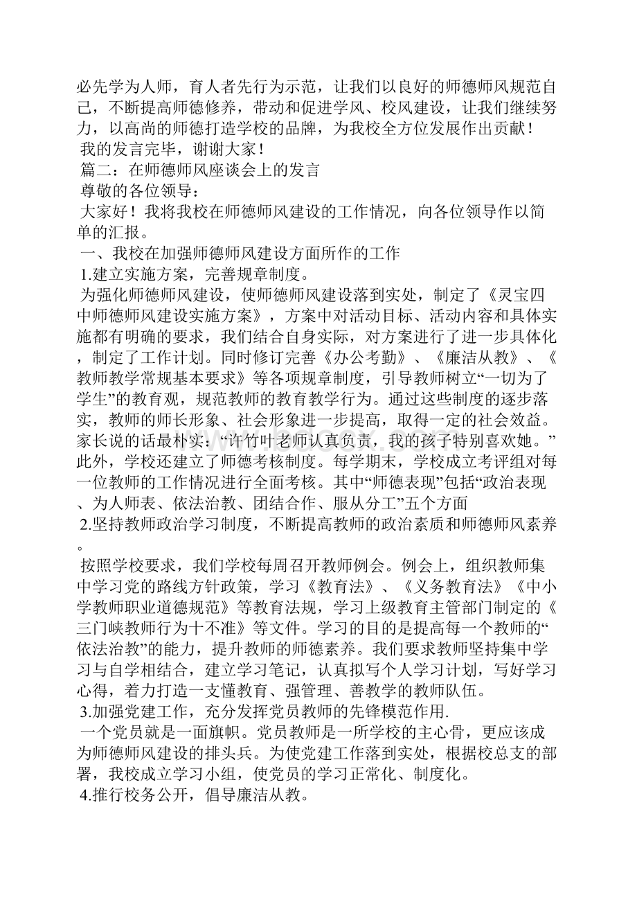 师德师风座谈会发言稿3篇.docx_第3页