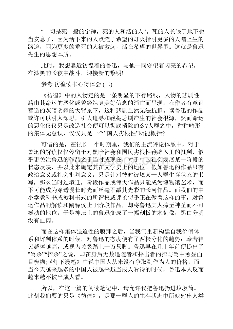 彷徨读书心得体会5篇.docx_第2页