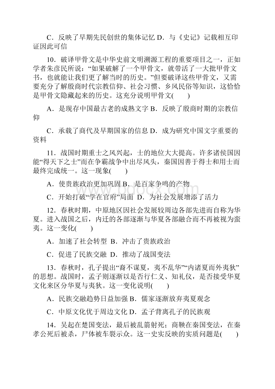 山东省宁阳一中学年高一历史上学期期中试题.docx_第3页