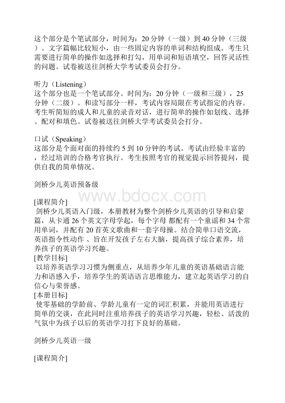 剑桥少儿英语考级要求.docx_第2页