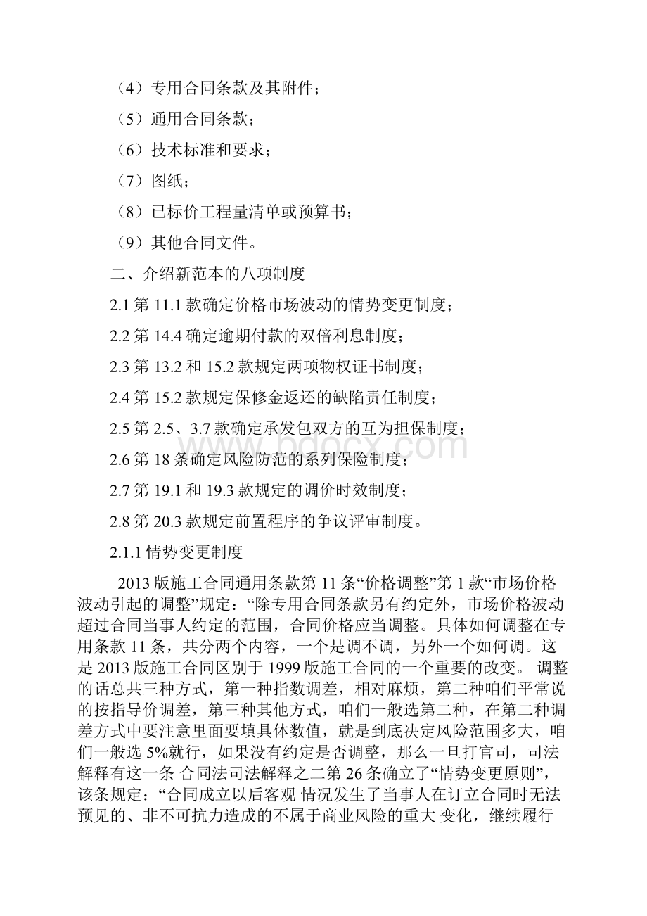 版工程施工合同示范文本学习与全过程合同管理注意事项DOC.docx_第2页