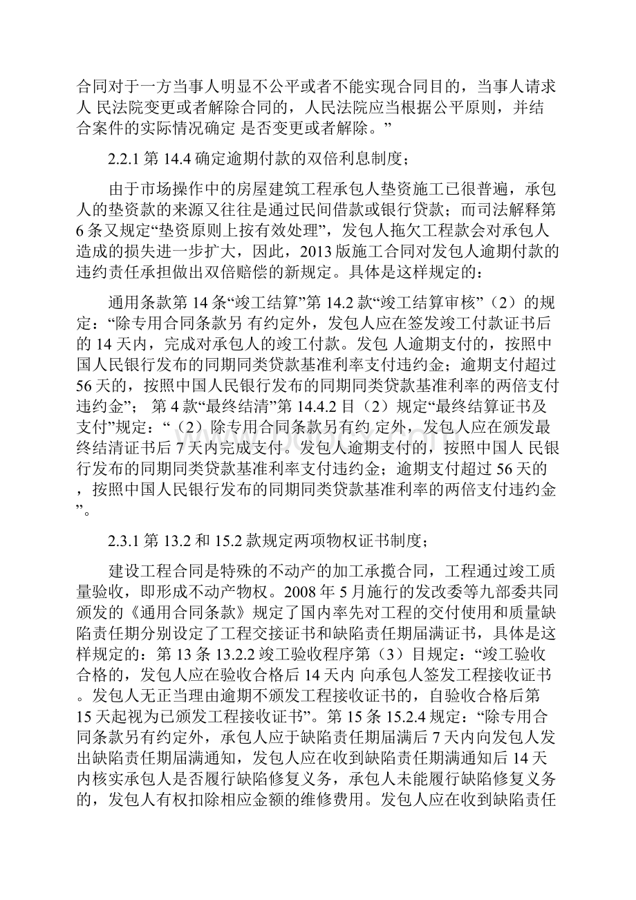 版工程施工合同示范文本学习与全过程合同管理注意事项DOC.docx_第3页