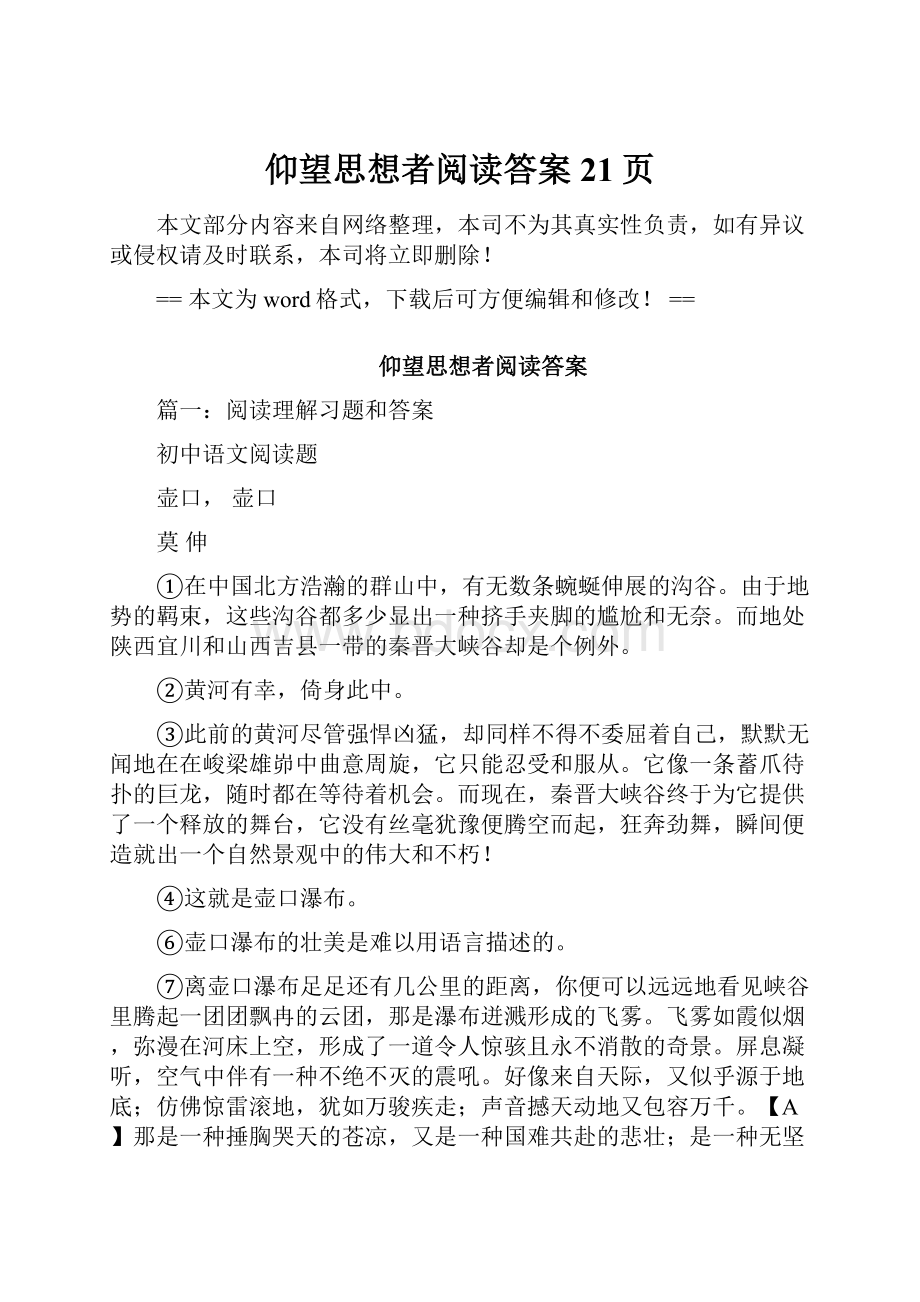 仰望思想者阅读答案 21页.docx_第1页