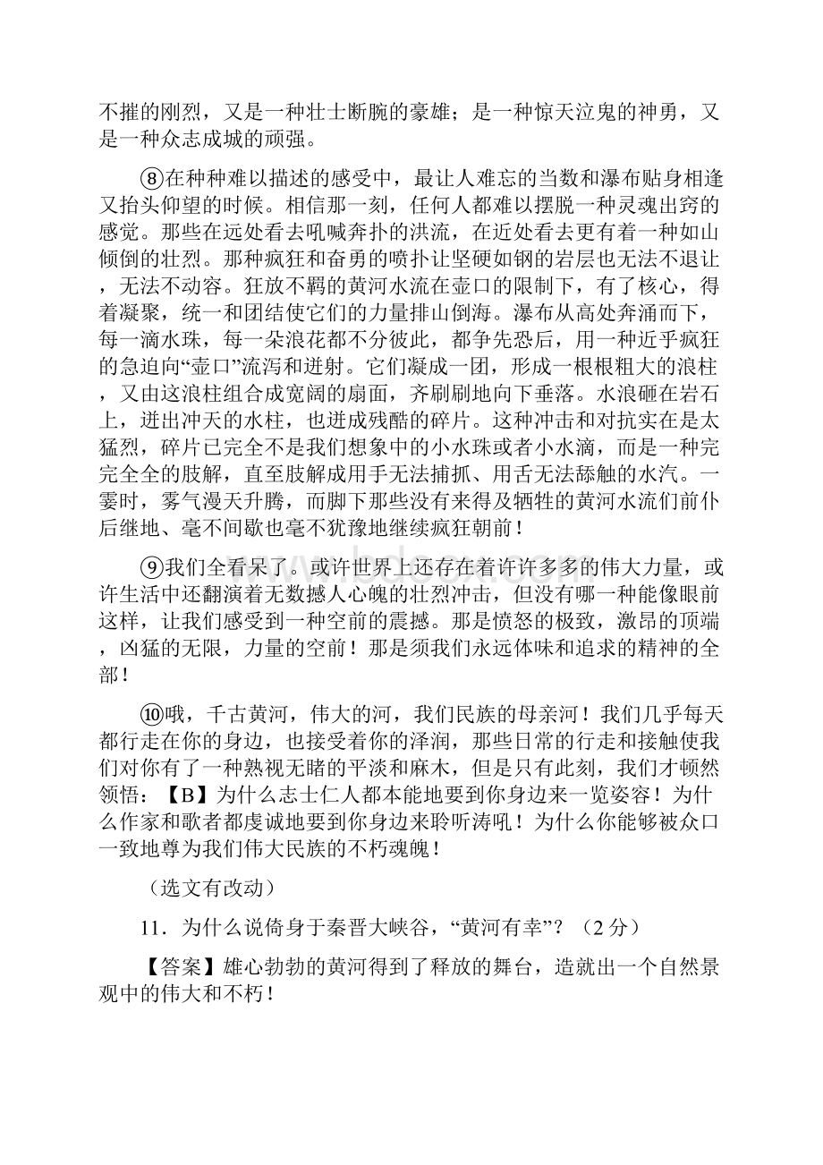 仰望思想者阅读答案 21页.docx_第2页