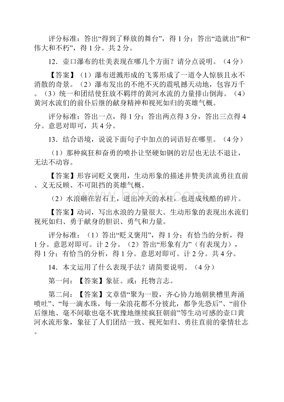 仰望思想者阅读答案 21页.docx_第3页