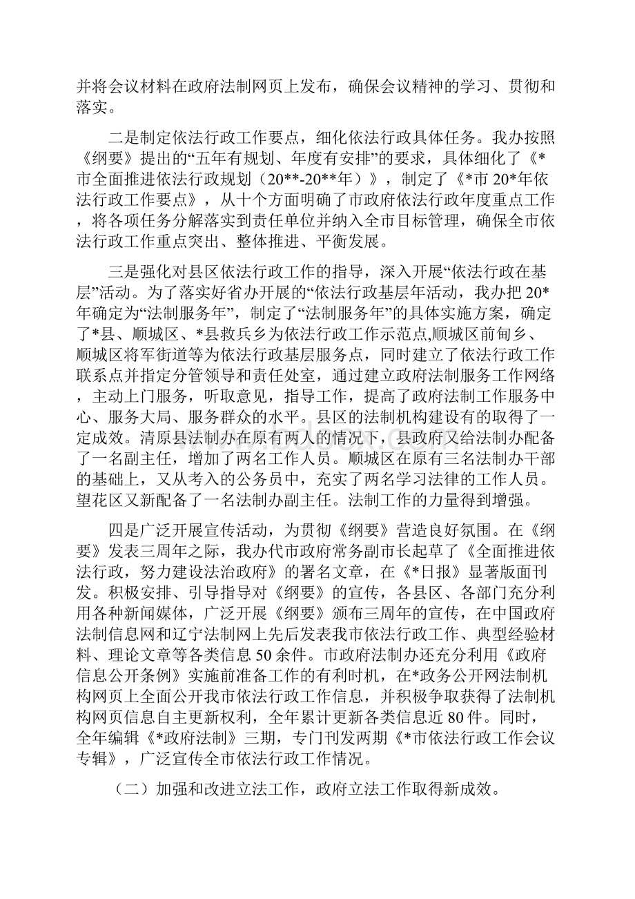 政府法制办工作总结及工作安排.docx_第2页