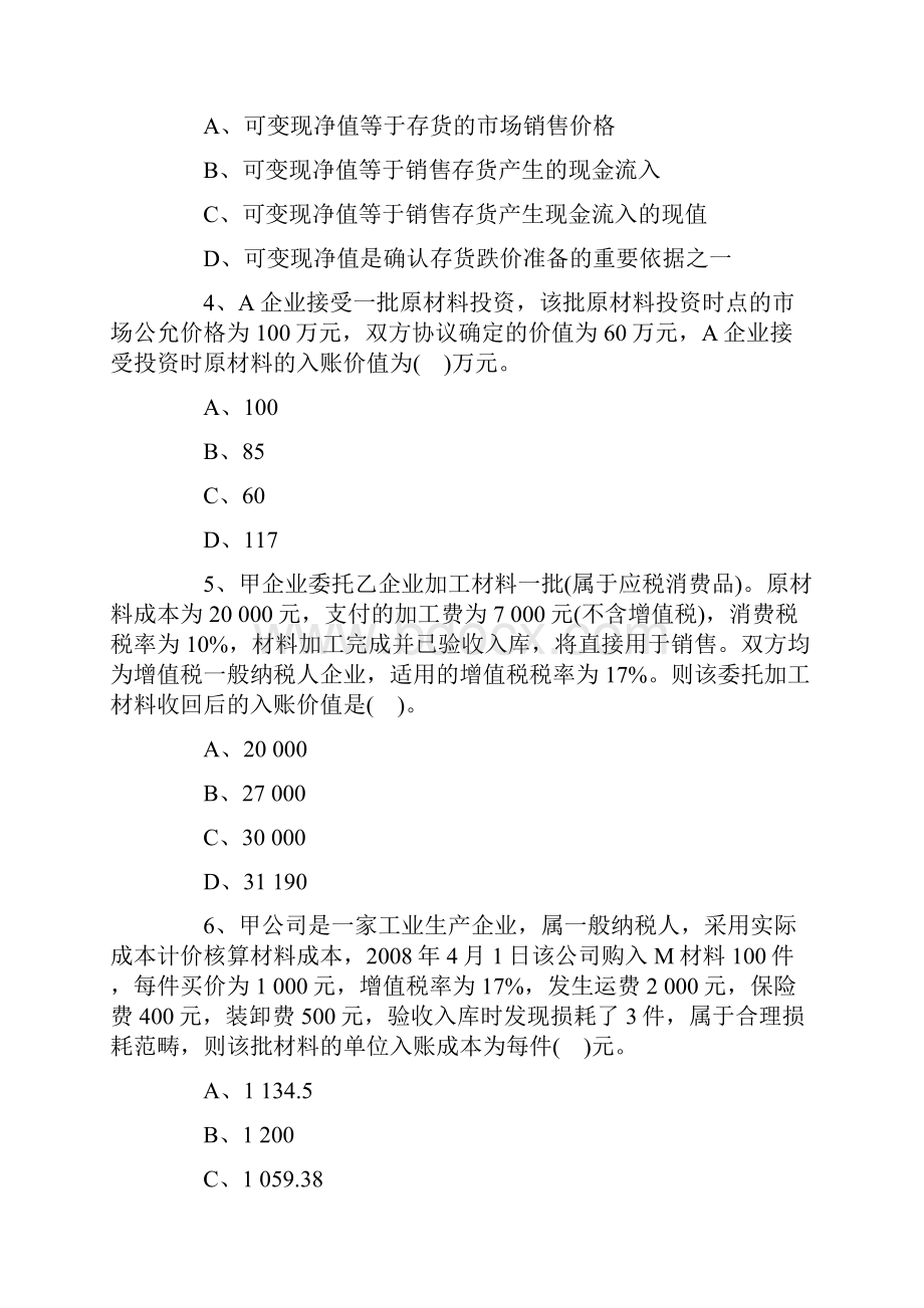 中级会计实务第2章存货习题与答案讲课教案.docx_第2页