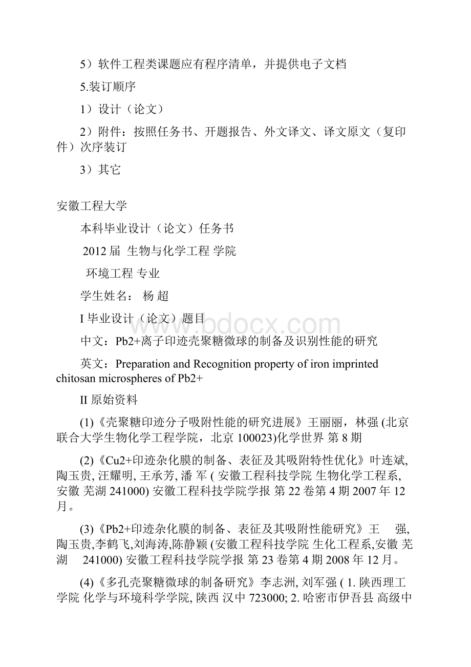 铅印迹壳聚糖聚合物的制备和应用毕业设计论文.docx_第3页