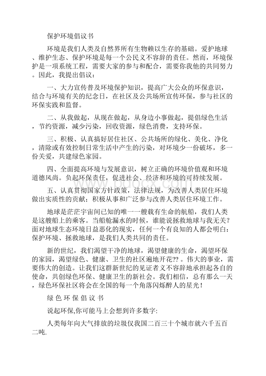 环保作文之机动车环保倡议书.docx_第2页