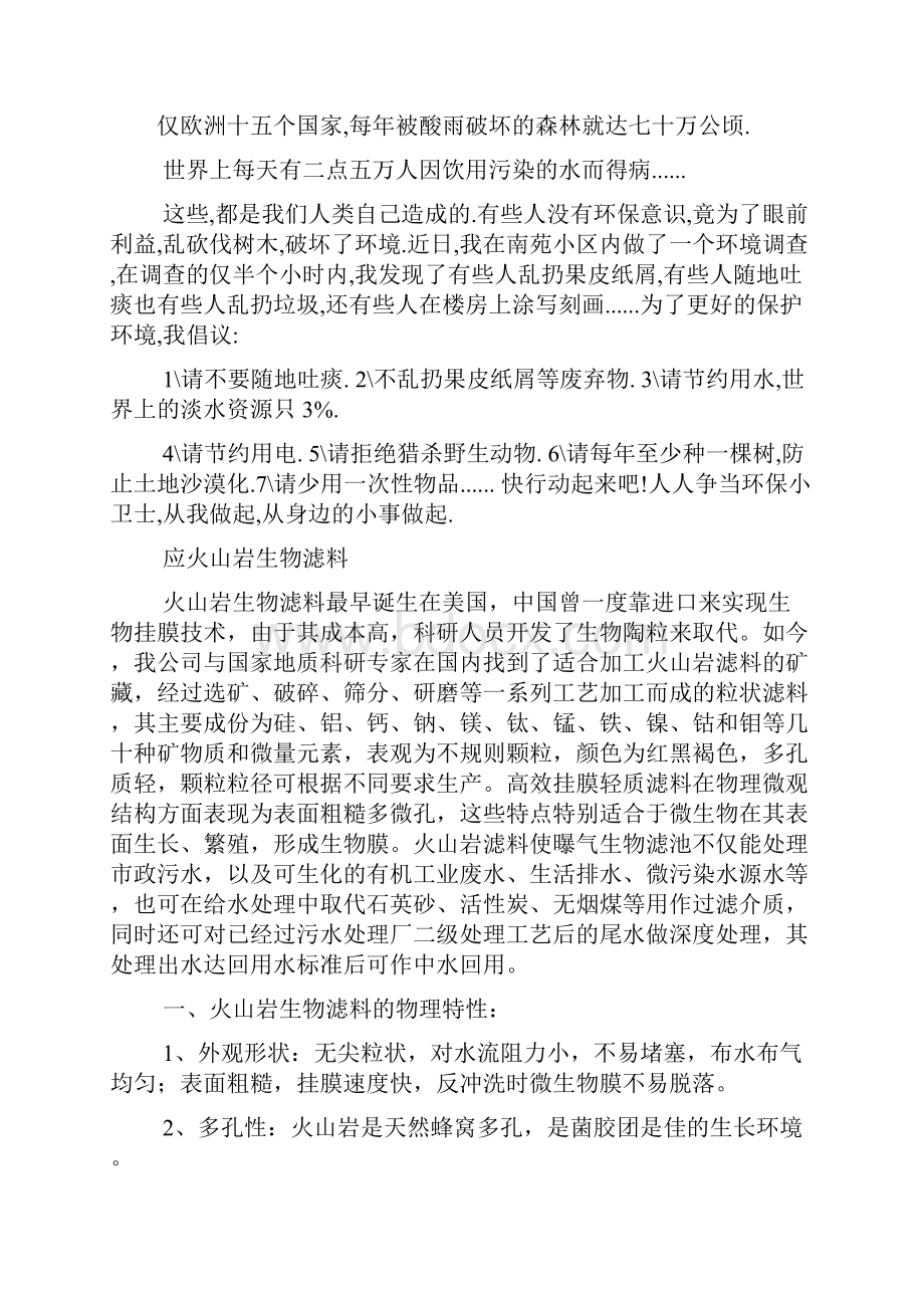 环保作文之机动车环保倡议书.docx_第3页