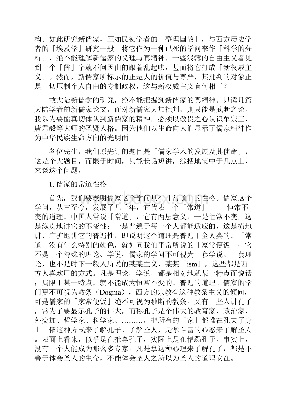 牟宗三从儒家的当前使命说中国文化的现代意义.docx_第2页