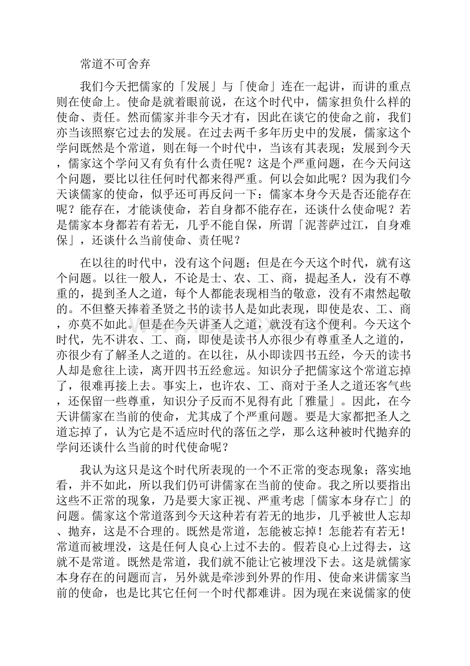 牟宗三从儒家的当前使命说中国文化的现代意义.docx_第3页