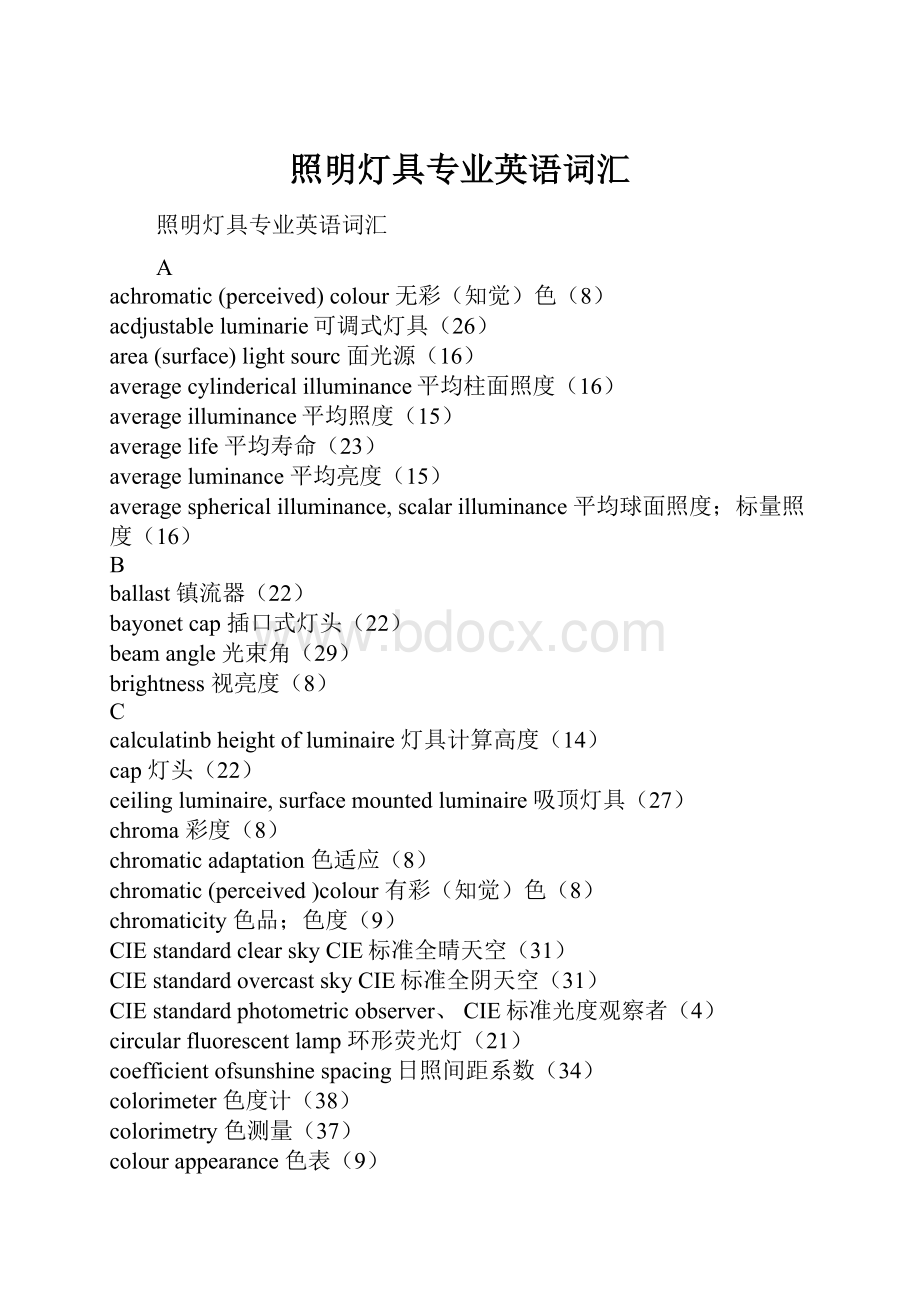 照明灯具专业英语词汇.docx_第1页