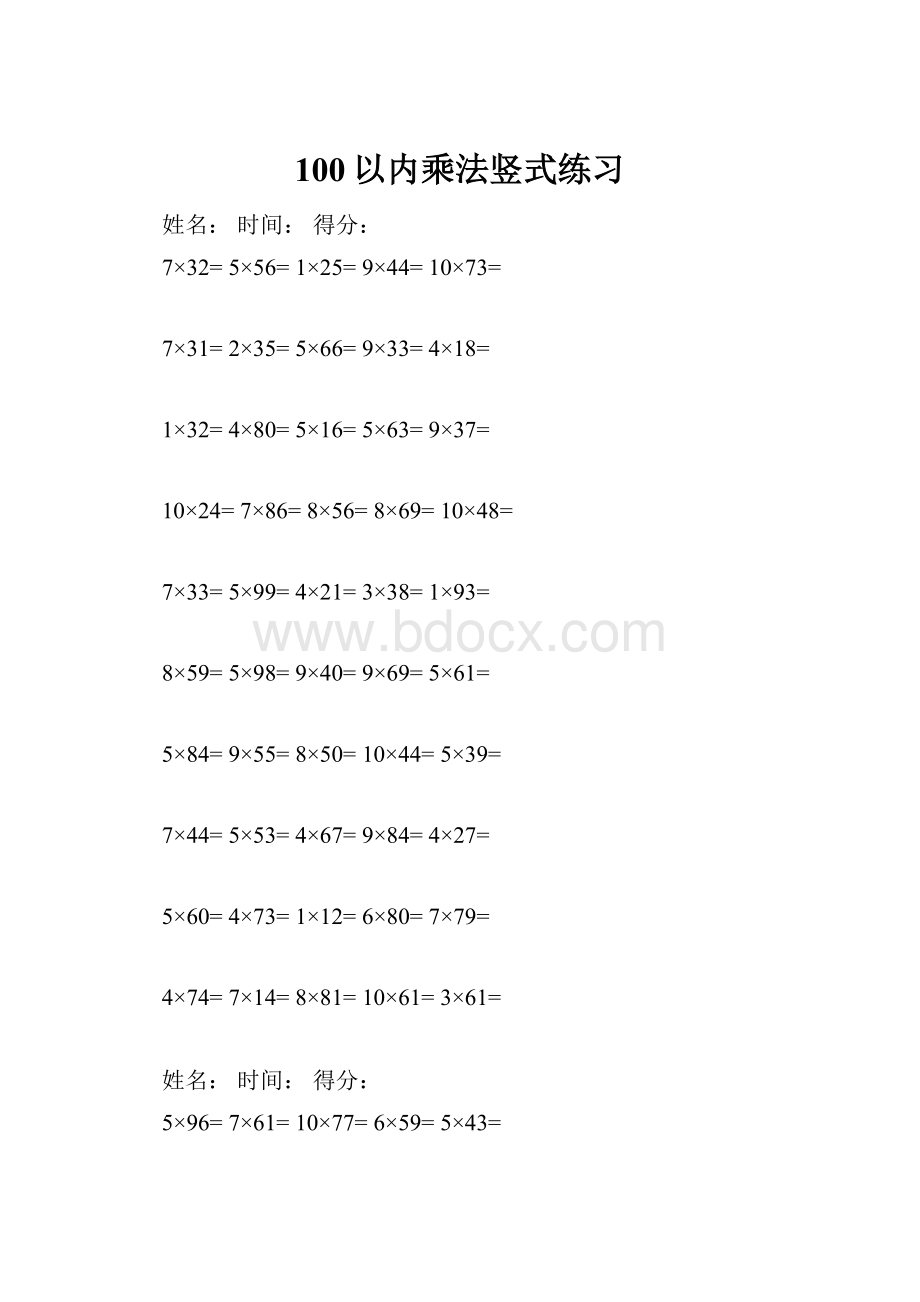 100以内乘法竖式练习.docx_第1页