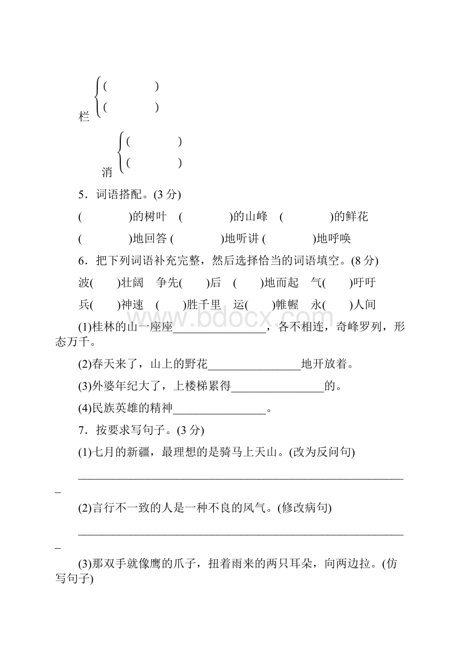 5套打包西安市小学四年级语文下期中考试测试题及答案.docx_第2页