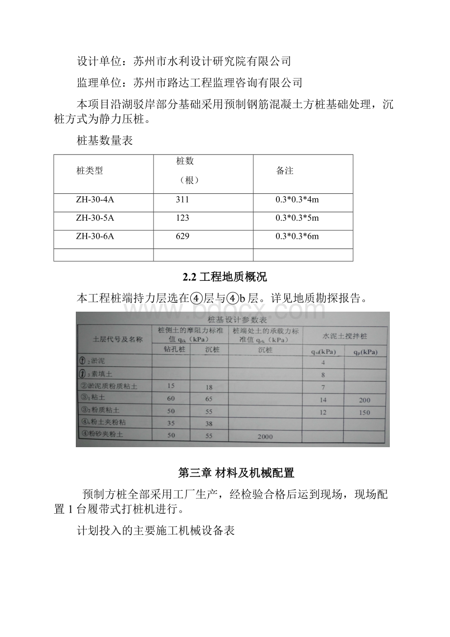 方桩静压施工方案.docx_第2页