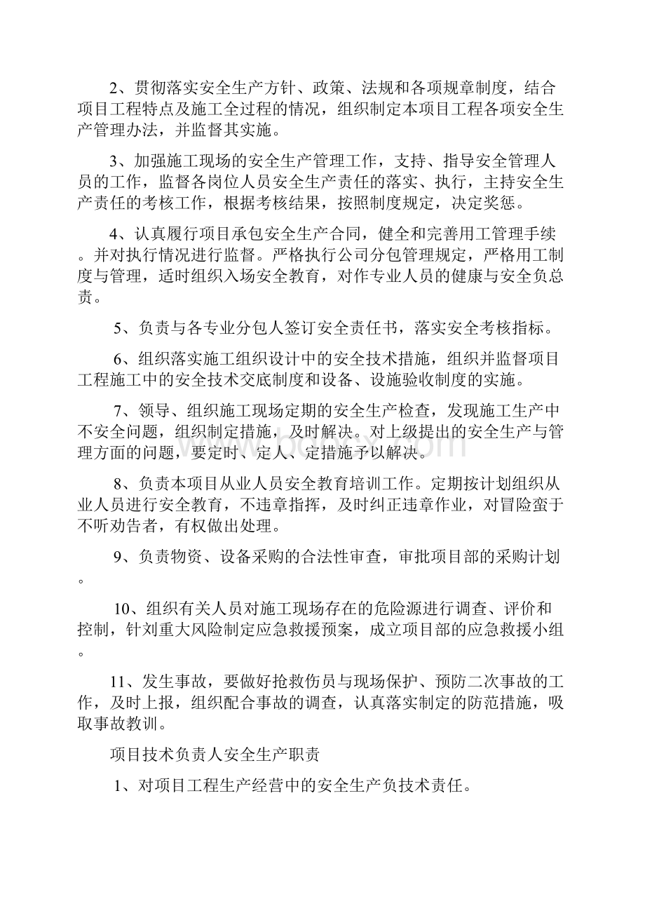 公路工程项目部安全生产职责.docx_第2页