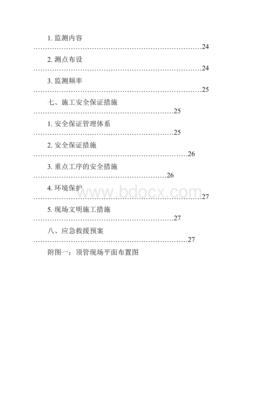 钢管顶管专项工程施工方案.docx_第2页