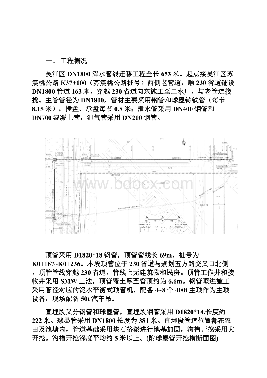 钢管顶管专项工程施工方案.docx_第3页