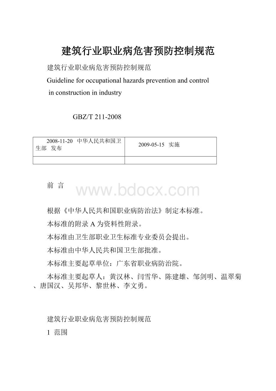 建筑行业职业病危害预防控制规范.docx_第1页